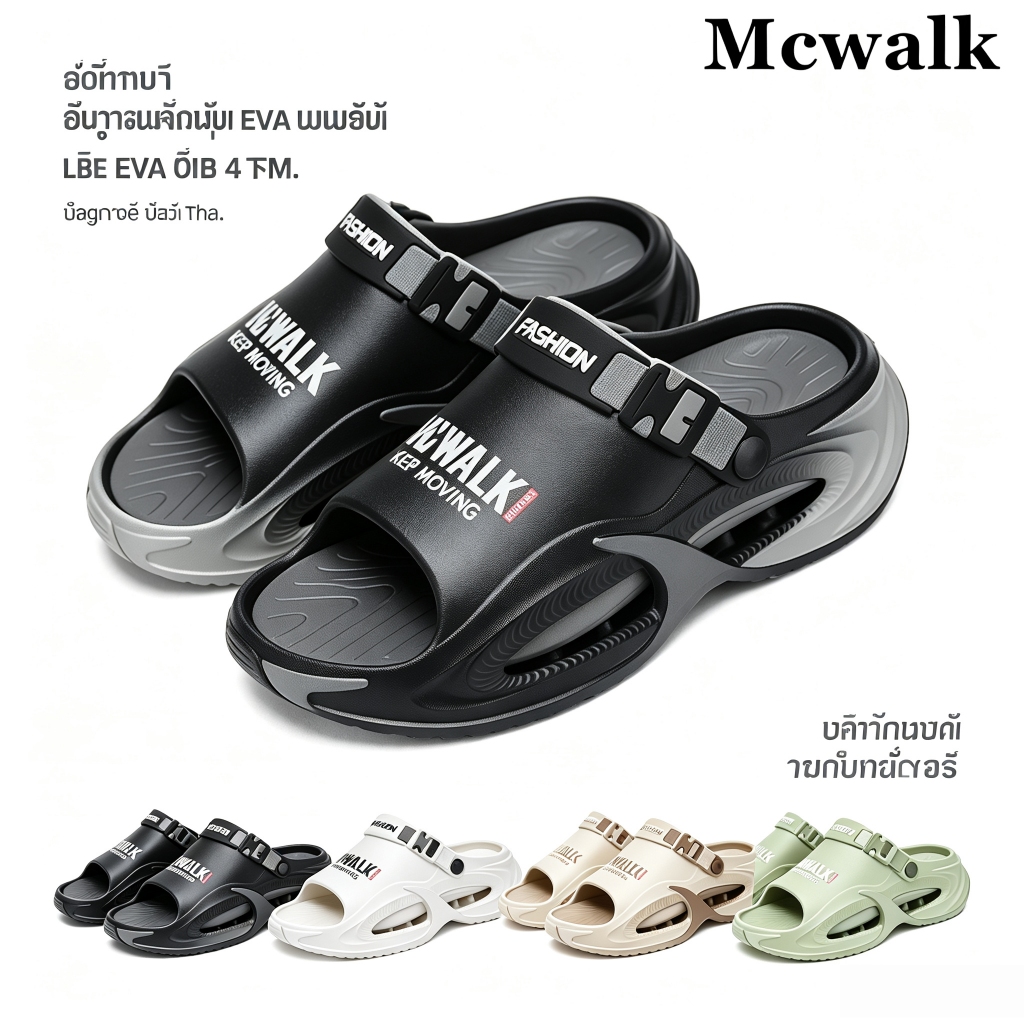Mcwalk รองเท้าแตะชาย EVA พื้นหนา 4 ซม. สวมสองแบบ กันลื่นสูง พอดีเท้าไทย รองเท้าแตะสปอร์ตแฟชั่น สวมใส