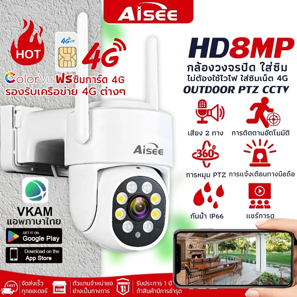กล้องวงจรปิดใส่ซิม 4G รุ่นใหม่ 8MP รองรับซิมทุกข่าย AIS TRUE DTAC โหมดสีกลางคืน เสียงสองทาง