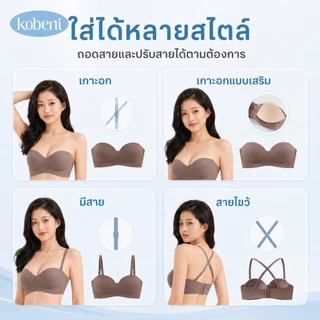 ⭐KOBENI⭐BRA บราเกาะอกเจลลี่ ไร้ขอบ ไร้โครง เกาะแน่น ไม่ปีนเต้า ไม่หลุด ฟองน้ำหนา 3 ซม ใส่สบาย เก็บทรงดี