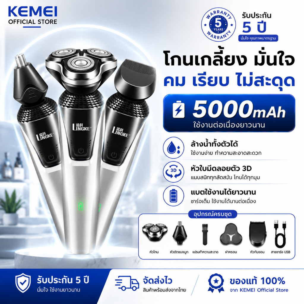 เครื่องโกนหนวดไฟฟ้า 3D 3in1 ที่โกนหนวดไฟฟ้า มีดโกนหนวดไฟฟ้า 5000mAh 3หัว โกนขนจมูก จัดแต่งหนวด ล้างน้ำได้ทั้งตัว