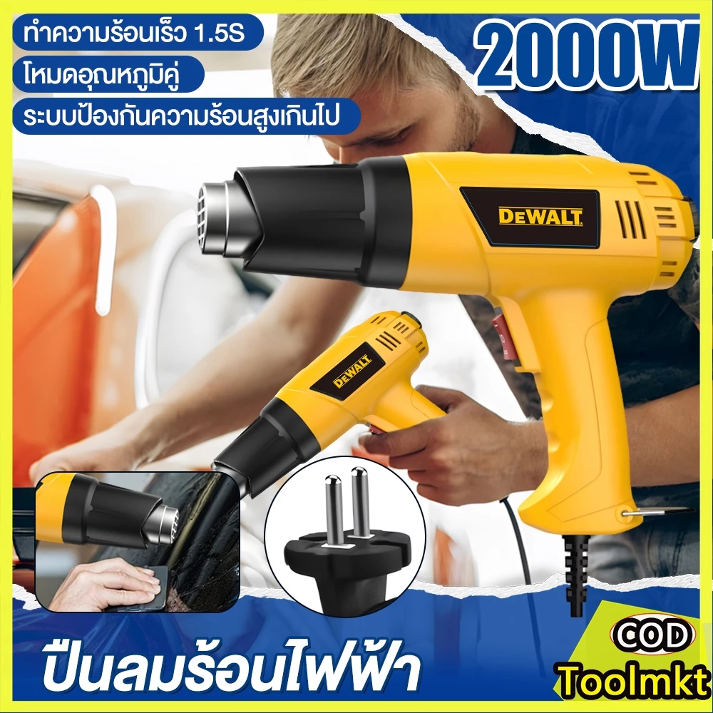 Heat Gun 2000W ปืนเป่าลมร้อน ปรับอุณหภูมิได้ 2 ระดับ ไดร์เป่าลมร้อน สำหรับฟิล์มหด งาน DIY ซ่อมโทรศัพท์ งานช่าง