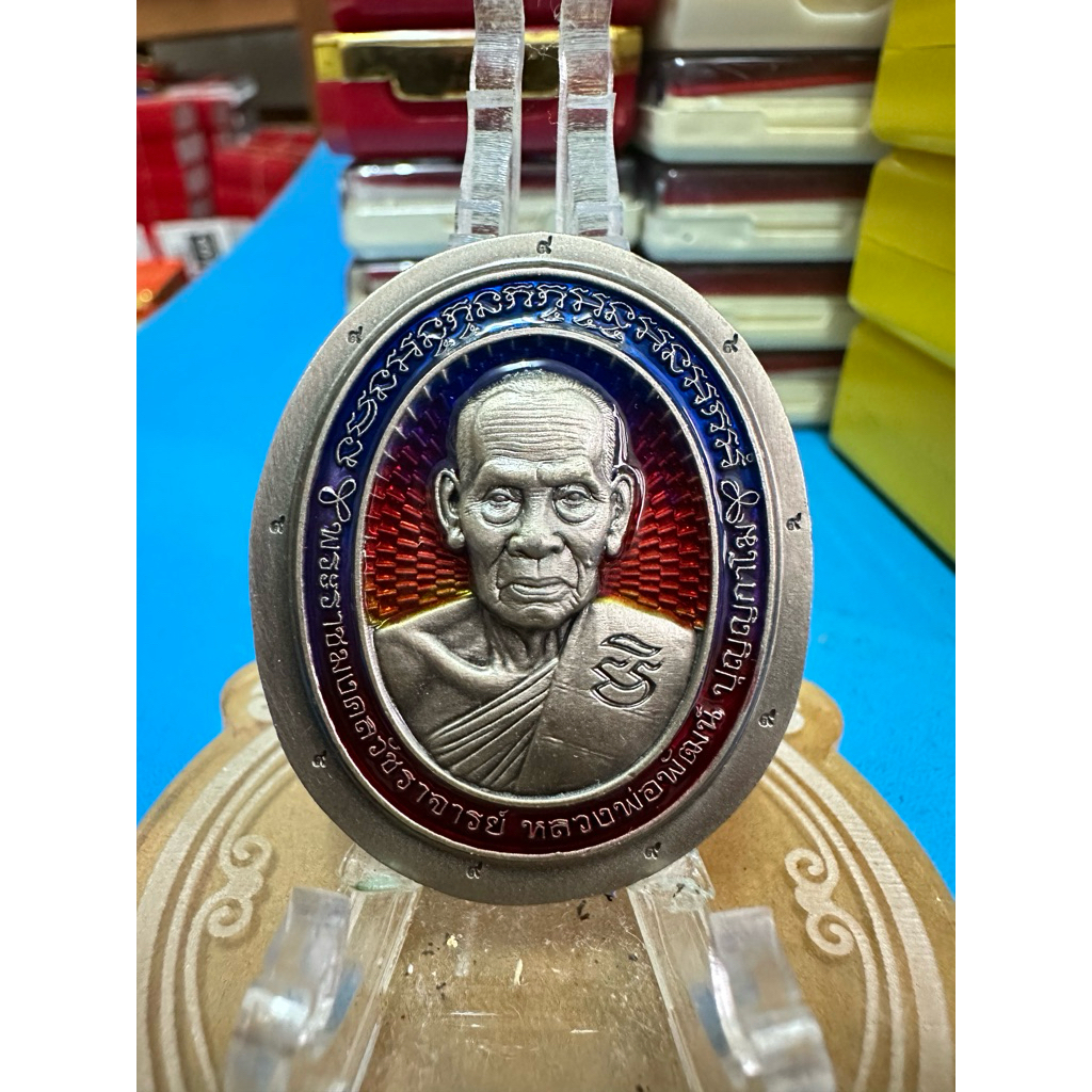 เหรียญหลวงพ่อพัฒน์ ปุญญกาโม วัดห้วยด้วน จ.นครสวรรค์  รุ่น ที่ระลึกสร้างเจดีย์กลางน้ำ เพิ่มยศ 168 อัล