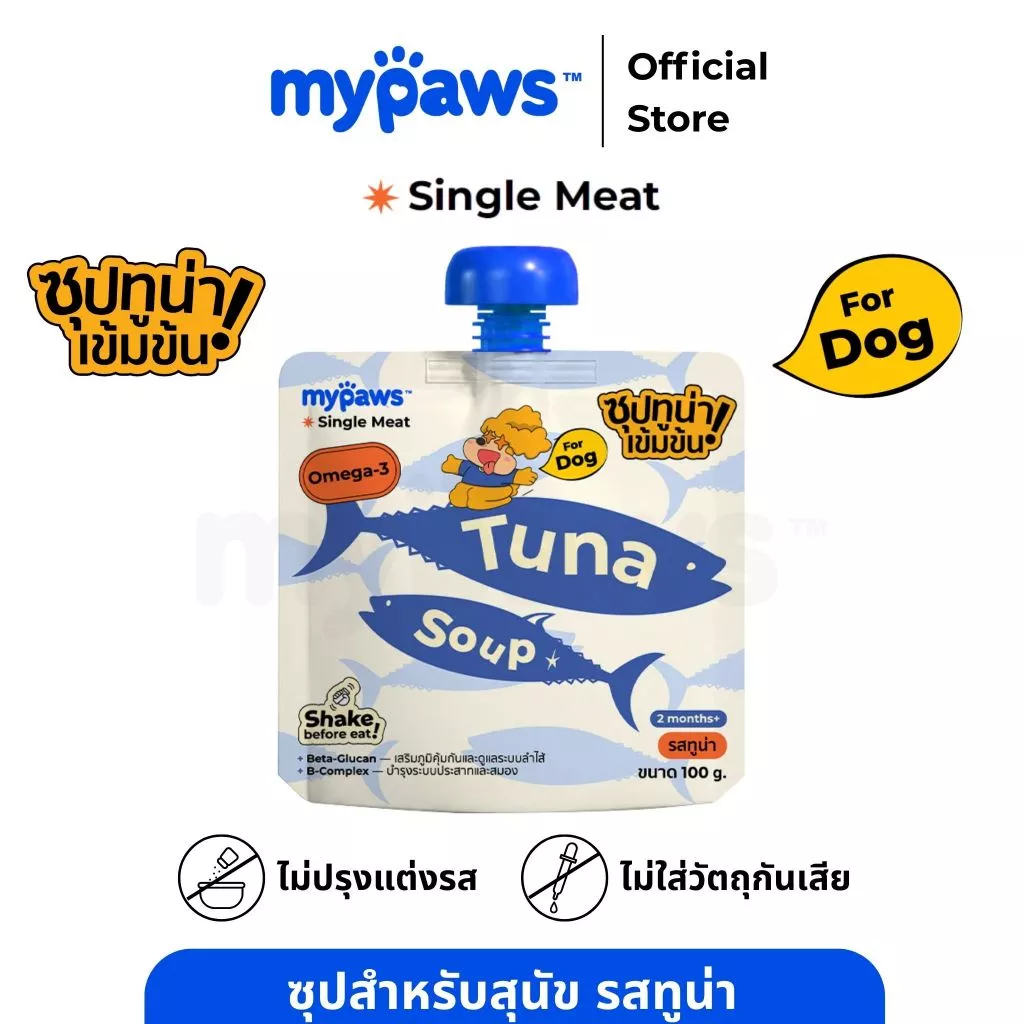 My Paws Soup ซุปสำหรับสัตว์เลี้ยง ซุปหมา รสทูน่า ไม่เติมเกลือ พร้อมเสริมวิตามิน Dog Soup 100g.