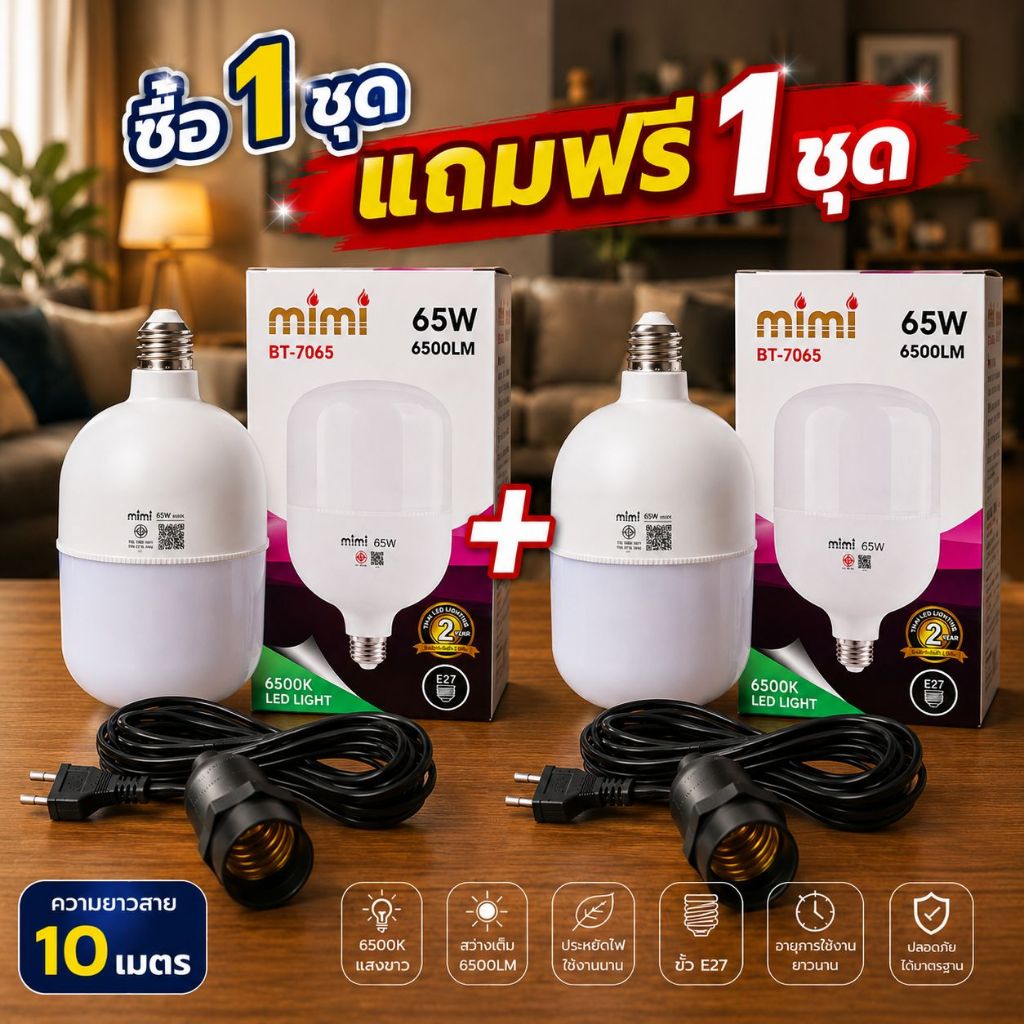 หลอดไฟพร้อมขั้วกันน้ำ ซื้อ1ชุด ฟรี1ชุด มีให้เลือกหลายขนาด 28วัตต์-85วัตต์ ความยาวสาย3-10เมตร
