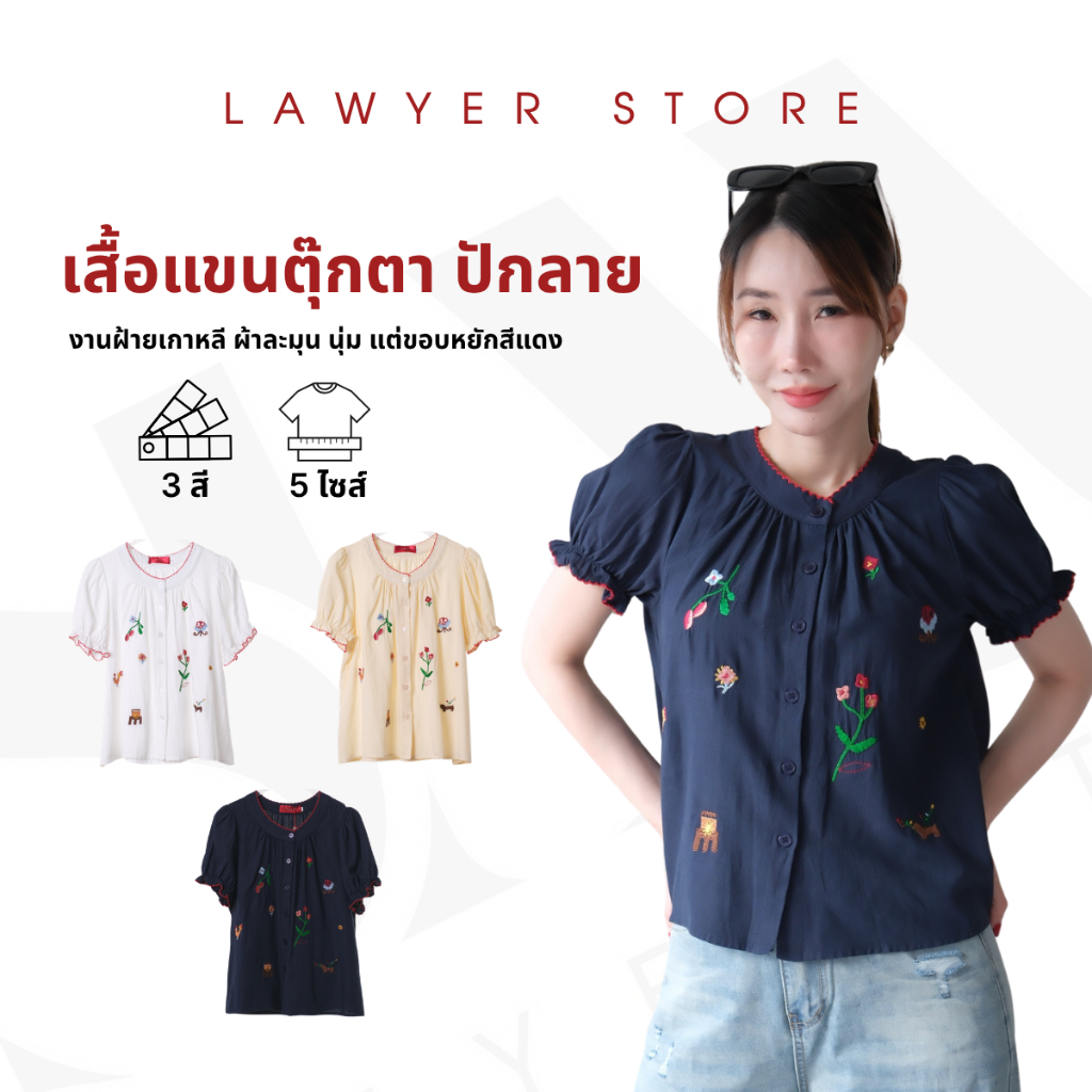 Lawyer Store | [924993] เสื้อแขนตุ๊กตา ปักลาย แต่งขอบหยักสีแดงที่คอเสื้อ งานฝ้ายเกาหลี กระดุมเสื้อใช้งานได้จริง