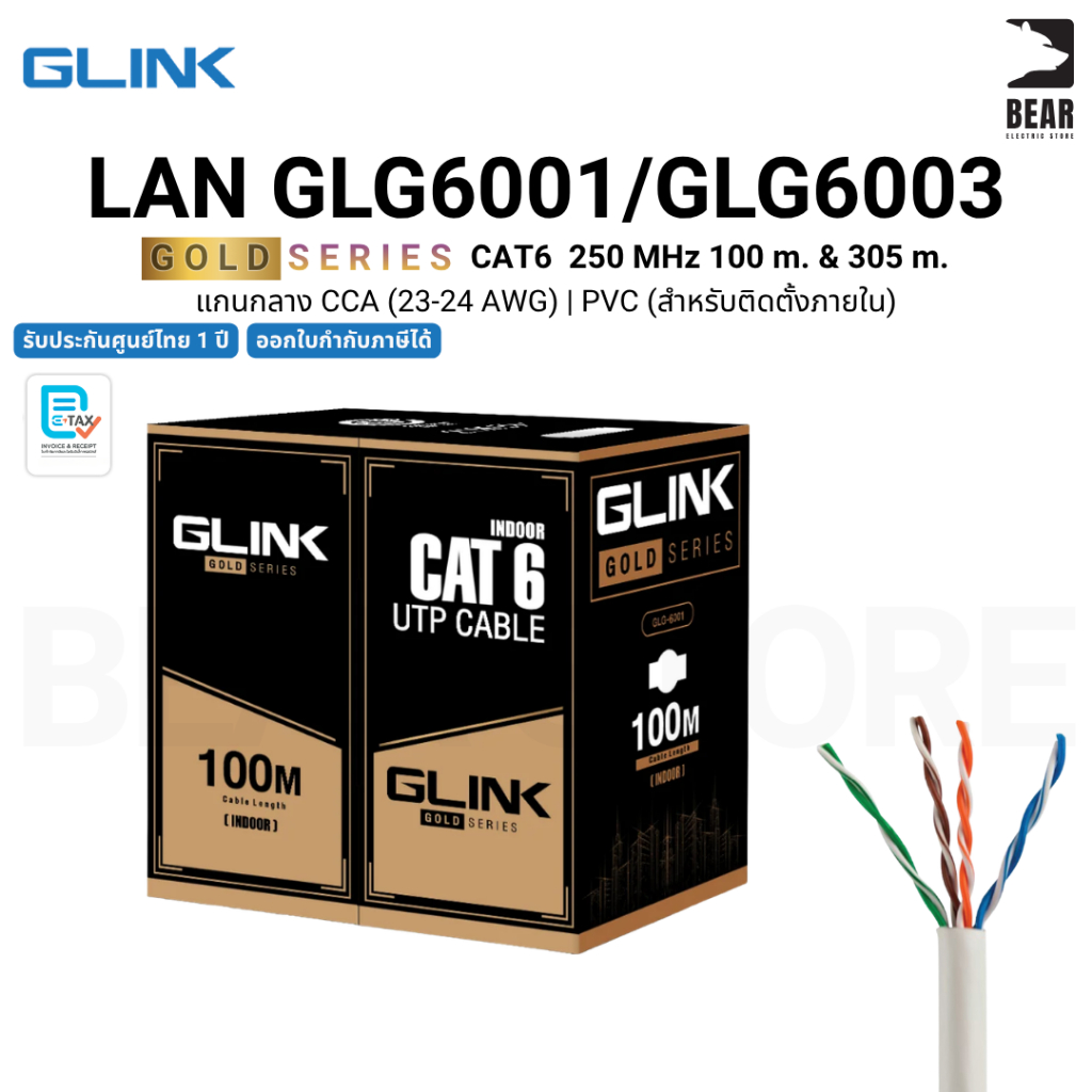 GLINK GLG-6001 GLG-6003 สาย LAN GOLD Series CAT6 l CCA (23AWG) l PVC (สำหรับภายใน) 100m. และ 305m.