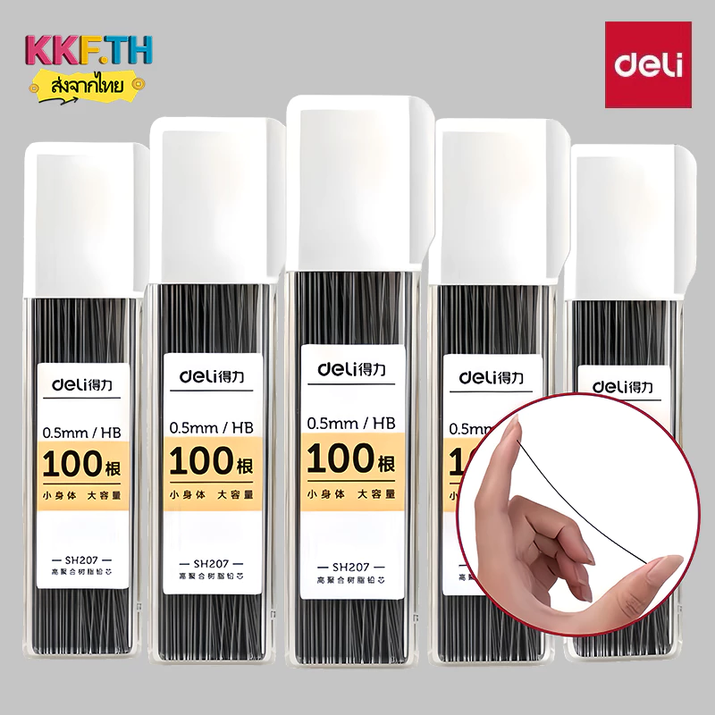 Deli ไส้ดินสอกดอัตโนมัติ 0.5mm 0.7mm HB/2B 100 เส้นต่อกล่อง ไส้ดินสอ สำหรับนักเรียนและสำนักงาน
