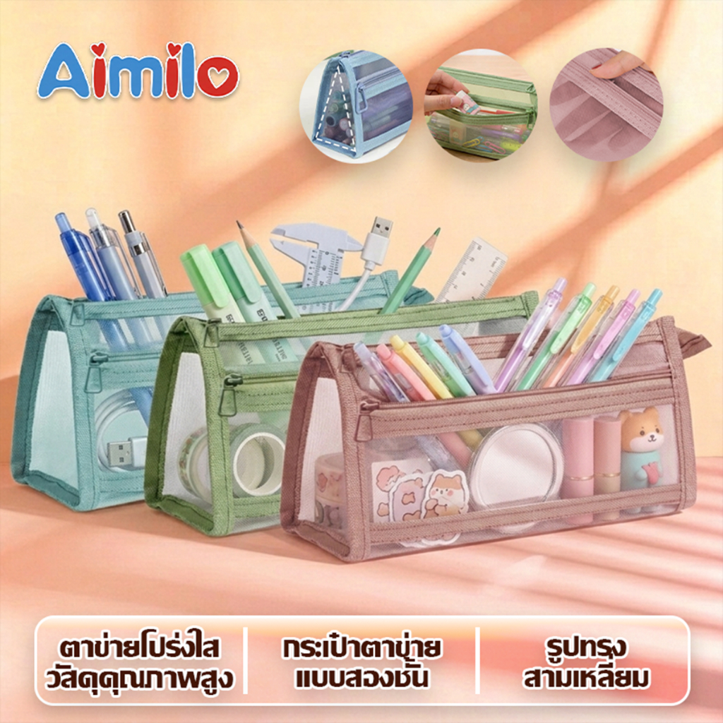 AIimilo กระเป๋าตาข่าย2ซิป ขนาดใหญ่2ชั้น แบบมินิมอล กระเป๋าใส่ของ กระเป๋าดินสอ กล่องใส่ดินสอ กล่องดินสอ เครื่องเขียน