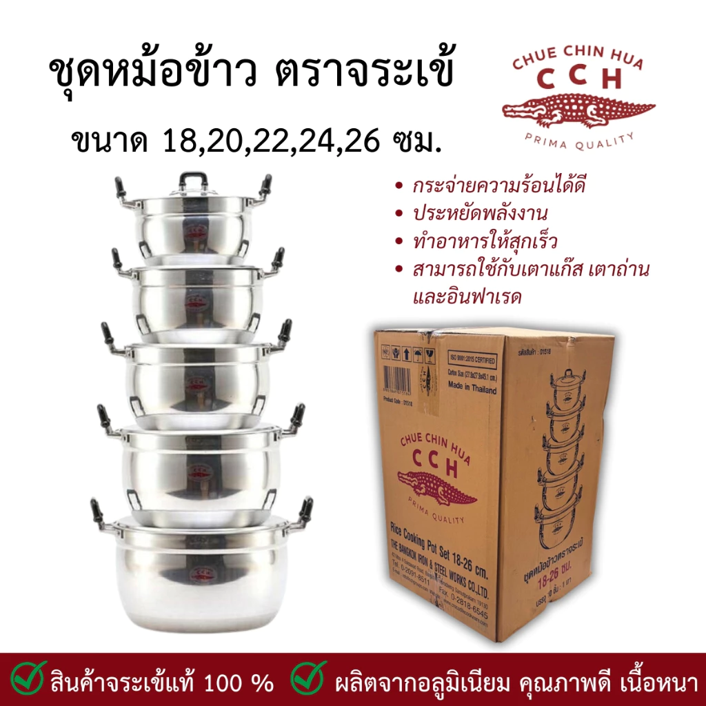 ชุดหม้ออลูมิเนียม ขนาด (18-20-22-24-26) หม้อ จระเข้ หม้อตราจระเข้ ของแท้ ได้ทั้งชุด 5 ใบ หม้อชุด ชุดหม้อ เครื่องครัว