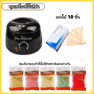 ชุดแว็กซ์กำจัดขน หม้ออุ่นแว็กซ์กำจัดขน หม้ออุ่นแว็กซ์ProWax100+ 5pcsแว็กซ์เม็ด 100 g + ไม้ปาดแว๊กซ์ 10 ชิ้น+5 แท่งขนจมูก
