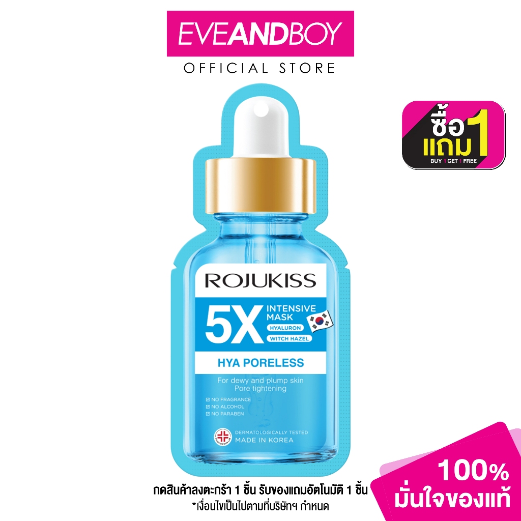ROJUKISS - Hya Poreless 5X Intensive