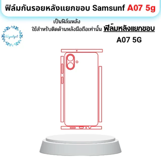 Samsung A07 (5g) ฟิล์มหลัง , ฟิล์มหลังและขอบ พร้อมชุดติดตั้ง