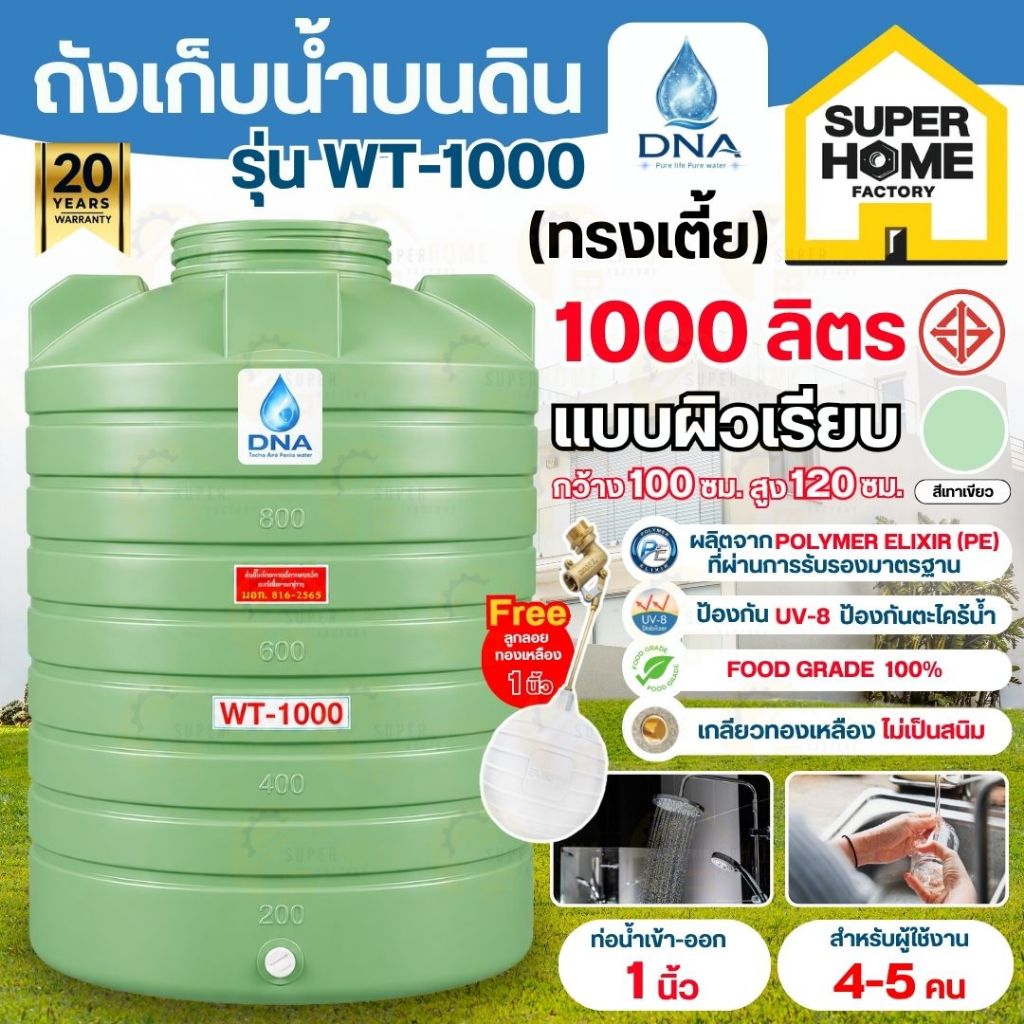 💥ส่งด่วน💥 DNA ถังเก็บน้ำ สีเทาเขียว ถังสีเรียบ ทรงสูง ทรงอ้วน 350 - 1000 ลิตร ถังเก็บน้ำบนดิน ถัง ถังเรียบ ถังน้ำ