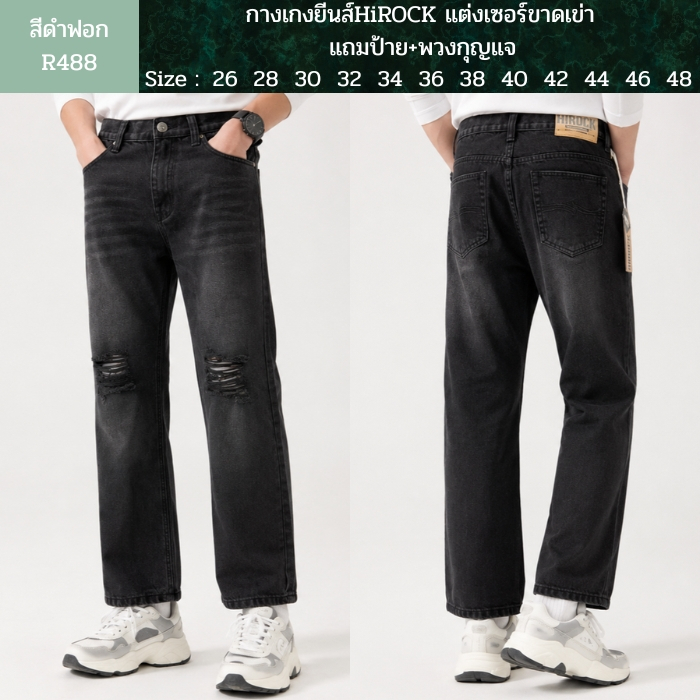 กางเกงยีนส์HiROCK แต่งเซอร์ขาดเข่า แถมป้าย+พวงกุญแจ