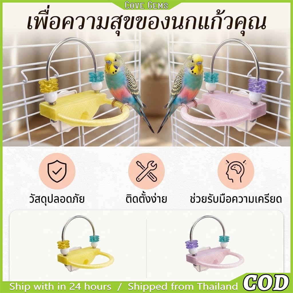 สนุกโต้ตอบรักษาตู้นกแก้ว | ของเล่นแก้เบื่อ | ช่วยคลายเครียดนก ของเล่นกัดเล่น สนุก - พลาสติก สแตนเลส