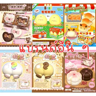 🥨🍞 สกุชี่ แบรนด์อื่น ๆ Squishy LBLD KIRA DUDU นุ่มนิ่ม ฟินมือ 🥨🍞พร้อมส่ง