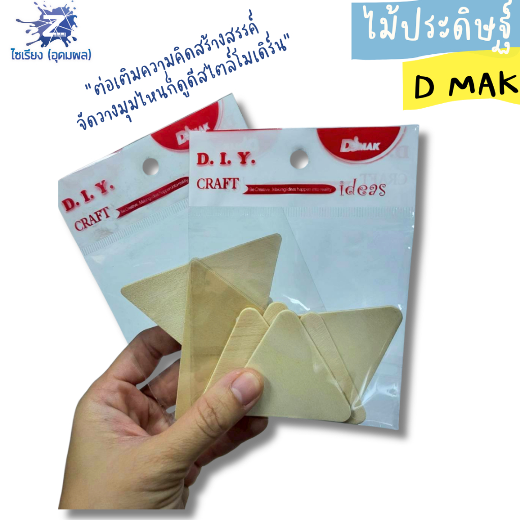 ไม้ประดิษฐ์ ไม้ประดิษฐ์เลขาคณิต ไม้รูปเลขาคณิต DIY ไม้ประดิษฐ์ตกแต่ง (บรรจุ 1 แพ็ค)
