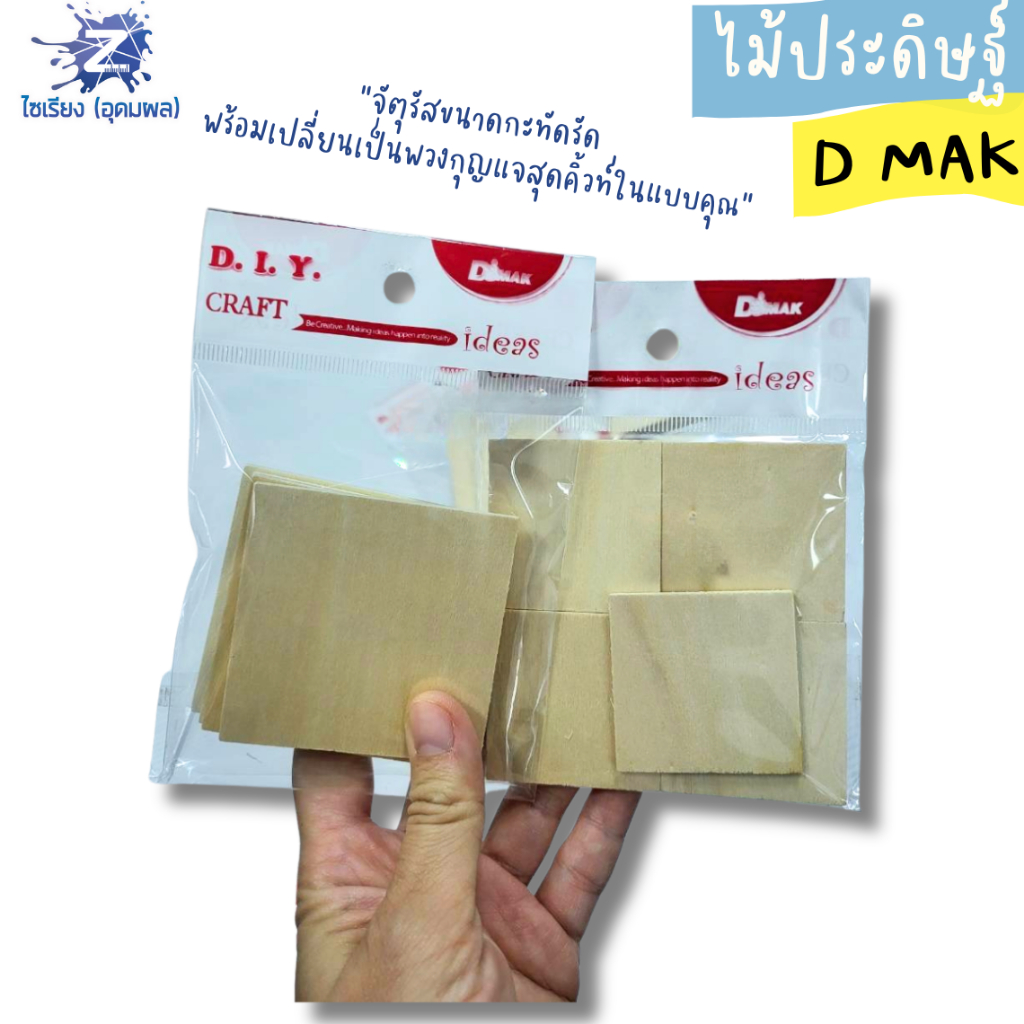 ไม้ประดิษฐ์ ไม้ประดิษฐ์เลขาคณิต ไม้รูปเลขาคณิต DIY ไม้ประดิษฐ์ตกแต่ง (บรรจุ 1 แพ็ค)