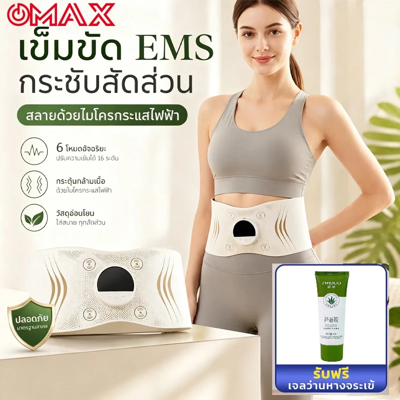 OMAX เครื่องนวดเอว 2500mAh ควบคุมอุณหภูมิได้ 3 ระดับ ความจุแบตเตอรี่ กระชับสัดส่วน นวดด้วยระบบ EMS