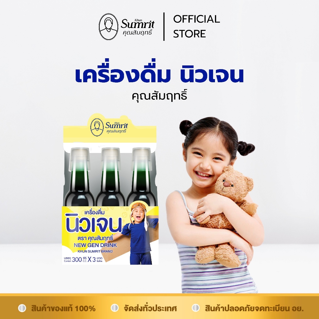 [ร้านค้าทางการ] เครื่องดื่ม นิวเจน คุณสัมฤทธิ์ 1 กล่อง บรรจุ 3 ขวด / ขวดละ 300 ซีซี ช่วยเรื่องเจริญอาหารของเด็ก