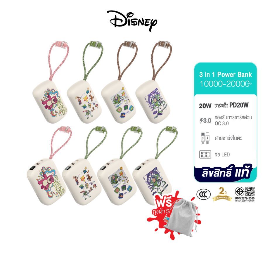 【CCC】Toy Story Disney Powerbank 10000-20000mAh พาวเวอร์แบงค์ รุ่น XHD-G96 / G99【รับประกัน 2 ปี】