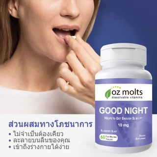 Ozmolts Ozmolts Good Night Tablet สนับสนุน ผ่อนคลายร่างกาย Supplement Sugar Free เม็ดเคี้ยว Daily อาหารเสริม 60 PCS