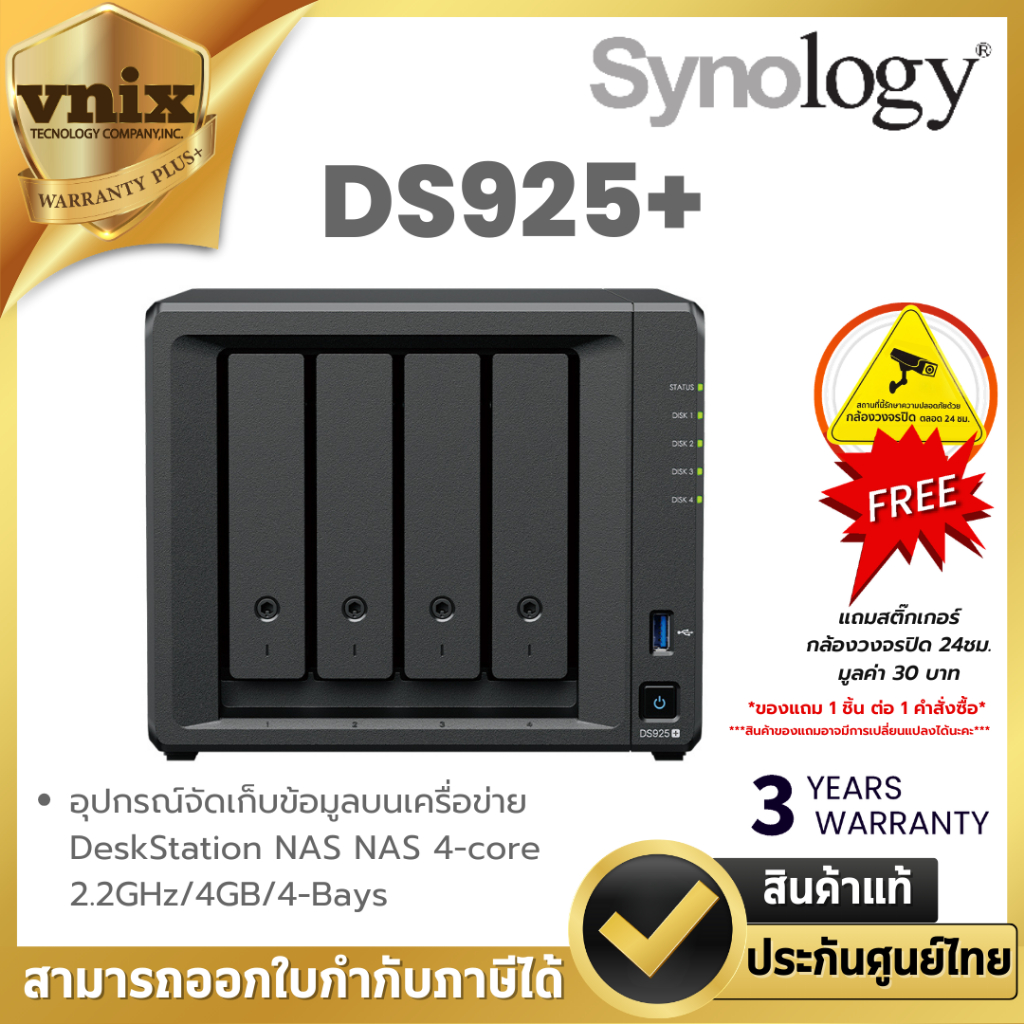 Synology DS925+ อุปกรณ์จัดเก็บข้อมูลบนเครื่อข่าย DeskStation NAS 4-core 2.2GHz/4GB/4-Bays By Vnix Gr