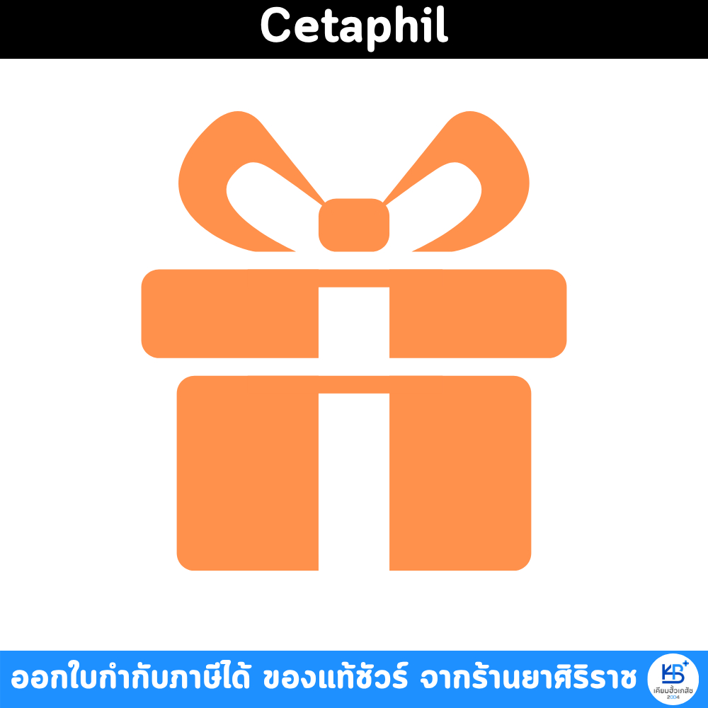 ของแถมสำหรับ Cetaphil