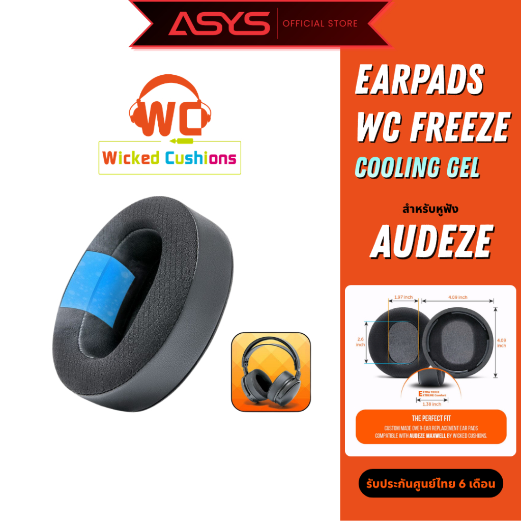 ฟองน้ำหูฟัง Wicked Cushions รุ่น FreeZe เจลเย็น สำหรับ หูฟัง Audeze Maxwell รับประกัน 6 เดือน