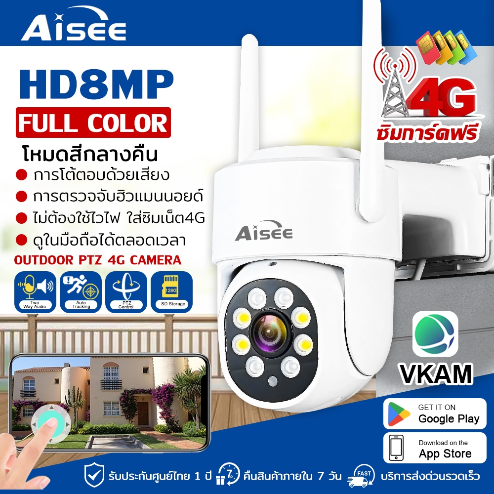 8MP ใส่SIM 4G CCTV กล้องวงจรปิดใส่ซิม ดูออนไลน์ระยะไกลได้ 8ล้านพิกเซล กล้องวงจรปิด 4G Simnet