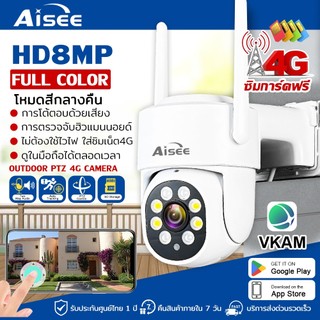 8MP ใส่SIM 4G CCTV กล้องวงจรปิดใส่ซิม ดูออนไลน์ระยะไกลได้ 8ล้านพิกเซล กล้องวงจรปิด 4G Simnet