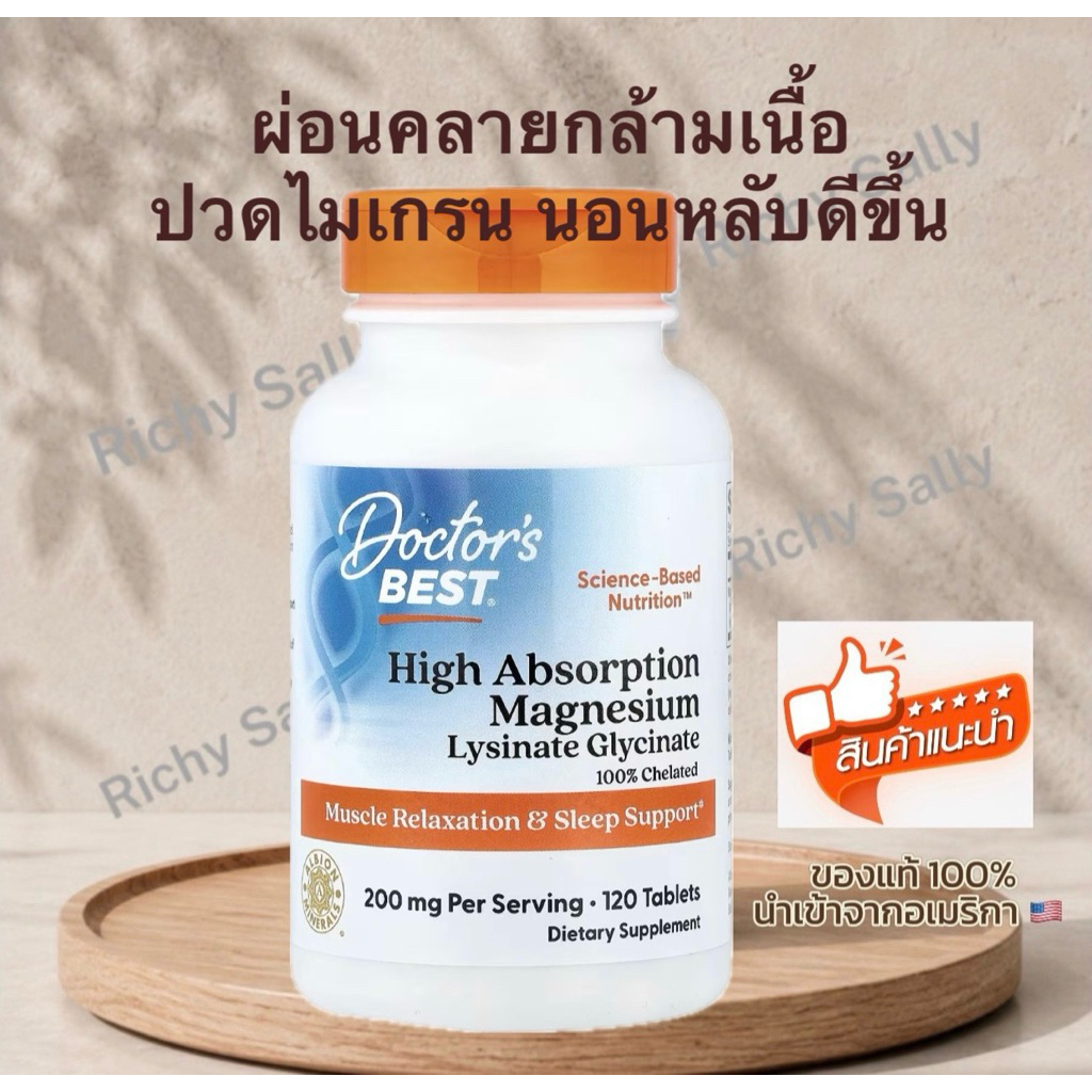 แมกนีเซียม  Doctor’s Best High Absorption Magnesium Lysinate Glycinate 200 mg ของแท้จากอเมริกา