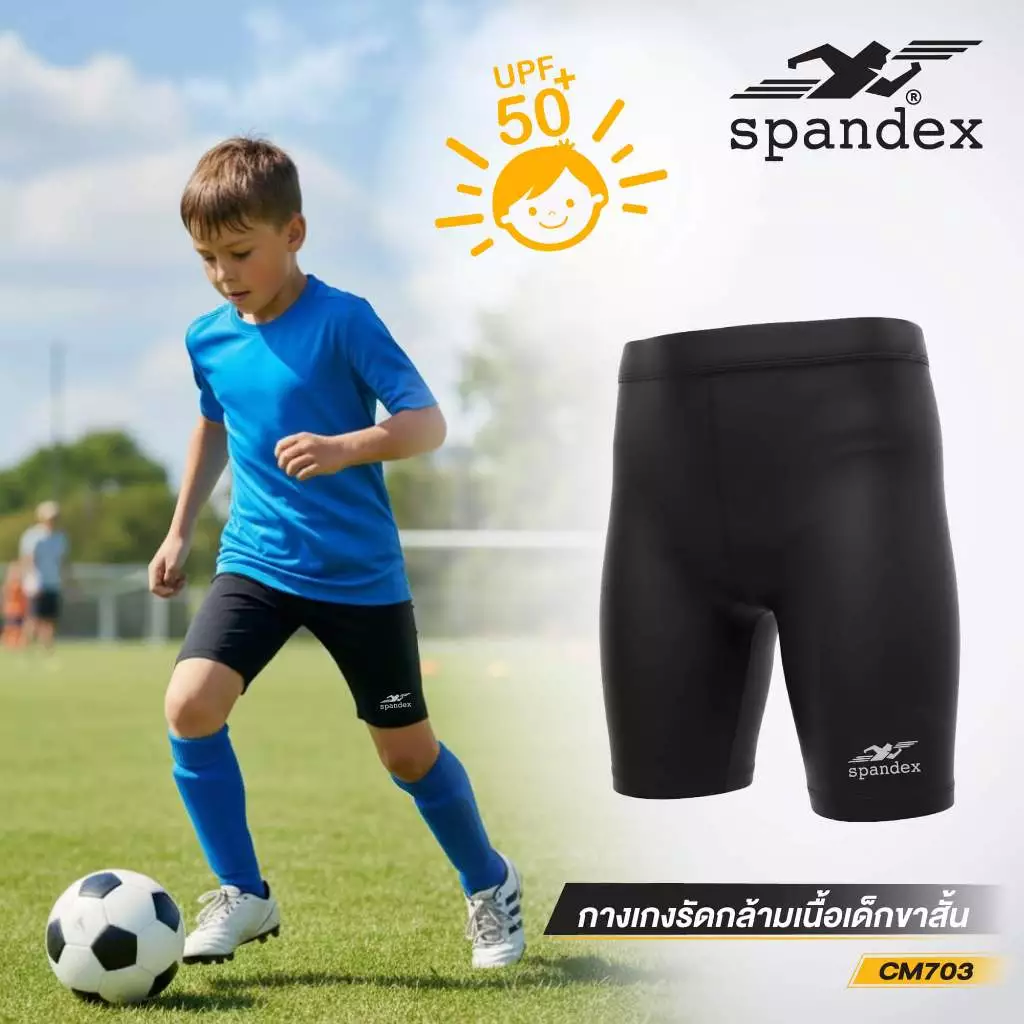 Spandex กางเกงรัดกล้ามเนื้อเด็กขาสั้น เนื้อผ้ายืดหยุ่น เย็นสบาย ไม่บาง ไม่ย้วย กระชับ กันUV CM703