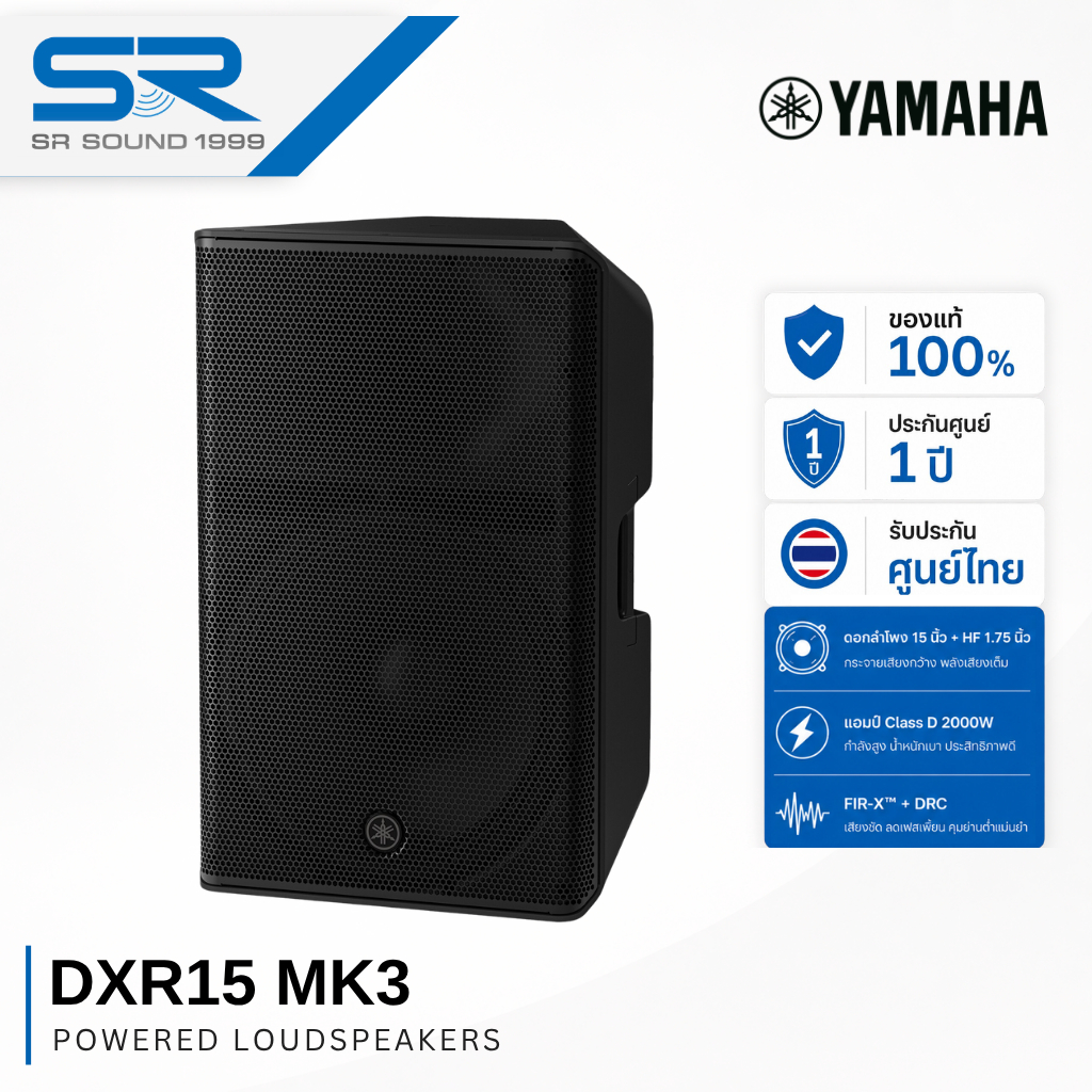 YAMAHA DXR15 MK3 ตู้ลำโพง 15 นิ้ว แอมป์ในตัว 2000W มี Bluetooth DSP FIR-X ดังสูงสุด 134 dB