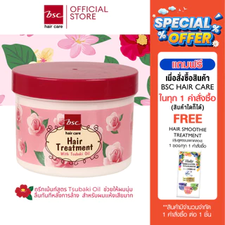 BSC hair care GLOSSY HAIR TREATMENT WAX 400g ทรีทเม้นท์บํารุงผมสำหรับผมเเห้งเสียมาก