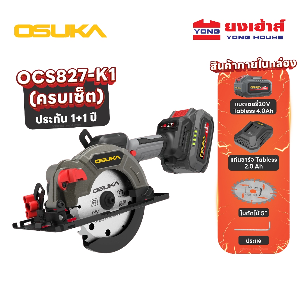 OSUKA เลื่อยวงเดือนไร้สาย 20V OCS827-N เครื่องเปล่า OCS827-M1 ครบชุด OCS827-K1 แบตTabless เลื่อยวงเด