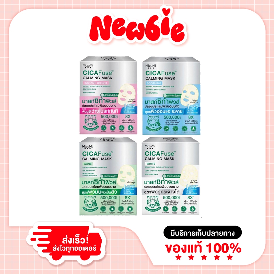 MIZUMI CICAFUSE CALMING MASK มิซึมิ ซิก้าฟิวส์ คาร์มมิ่ง มาสก์