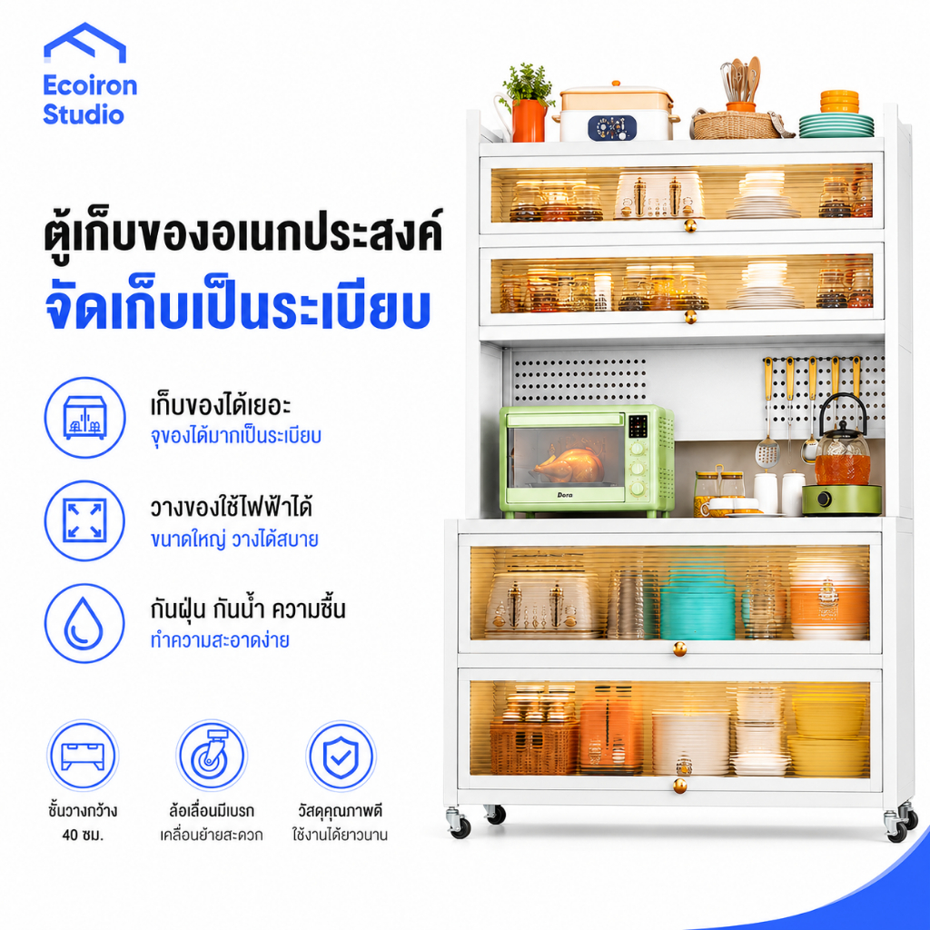 ตู้กับข้าวห้องครัว 6 ชั้น มีล้อ ตู้เก็บของในครัว หน้าโต๊ะลึก 40 ซม. ประตูอะคริลิค กันฝุ่น กันน้ำ กันสนิม วางไมโครเวฟได้