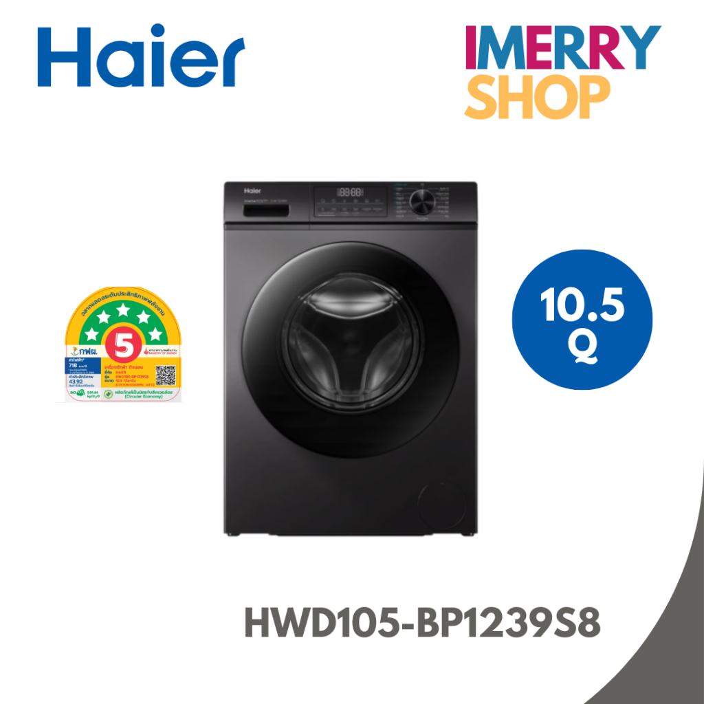 Haier เครื่องซักผ้าฝาหน้า รุ่น HWD105-BP1239S8 ซัก10.5kg/อบ7kg รุ่น HWD105-BP1239S8