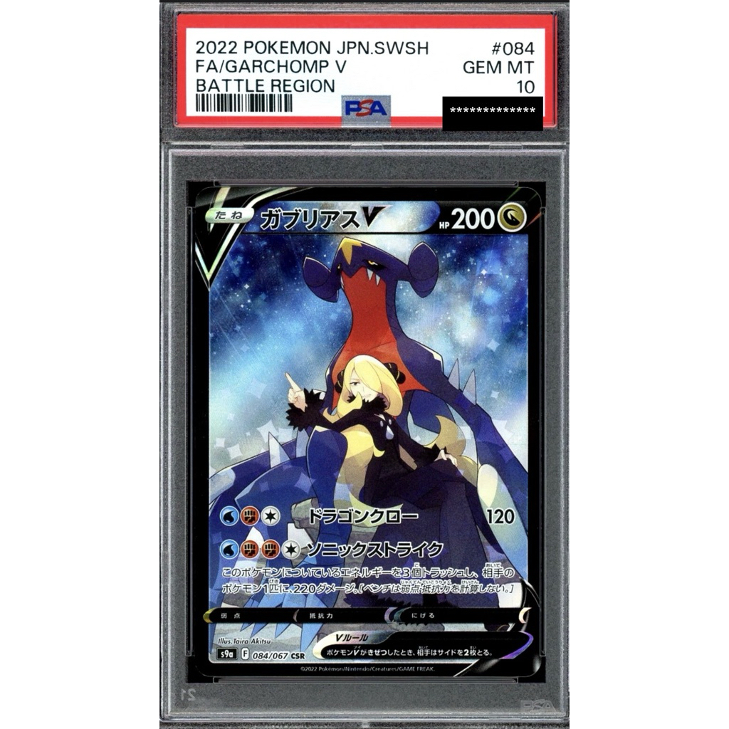 การ์ด Pokemon Garchomp V CSR 084/067 s9a PSA10