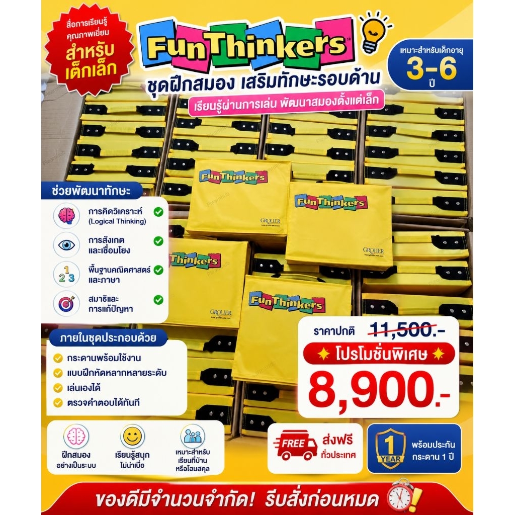 Fun Thinkers ของแท้ มีประกันหลังการขาย  (ของแท้จากแบรนด์โดยตรงไม่ผ่านคนกลาง) สามารถตรวจสอบได้ ไม่แท้