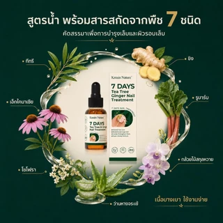 Kreain Natureน้ำยาบำรุงเล็บ บรรเทาผลกระทบจากเล็บติดเชื้อเล็บโค้งงอและเน่าเสีย และกำจัดเชื้อราได้
