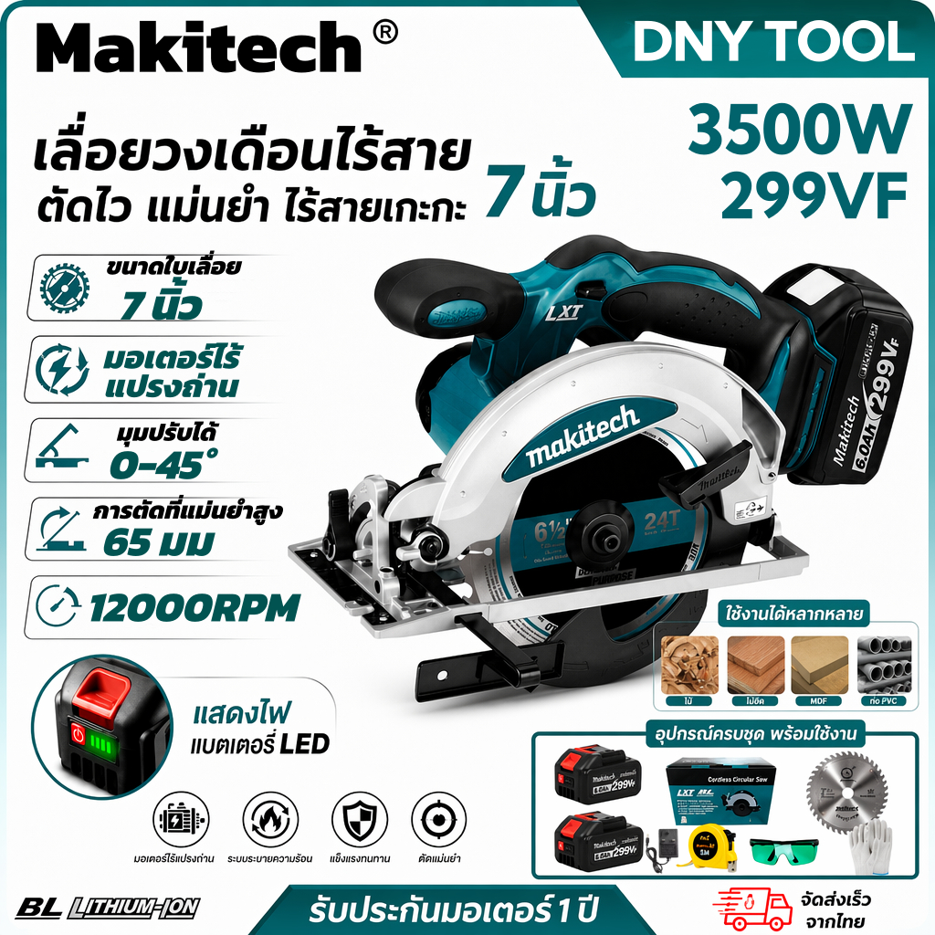 Makitech เลื่อยวงเดือนไร้สาย 7 นิ้ว เลื่อยวงเดือนไฟฟ้า ตัดไม้ พร้อมแบตเตอรี่ 2 ก้อน Circular Saw สำหรับงานช่างไม้