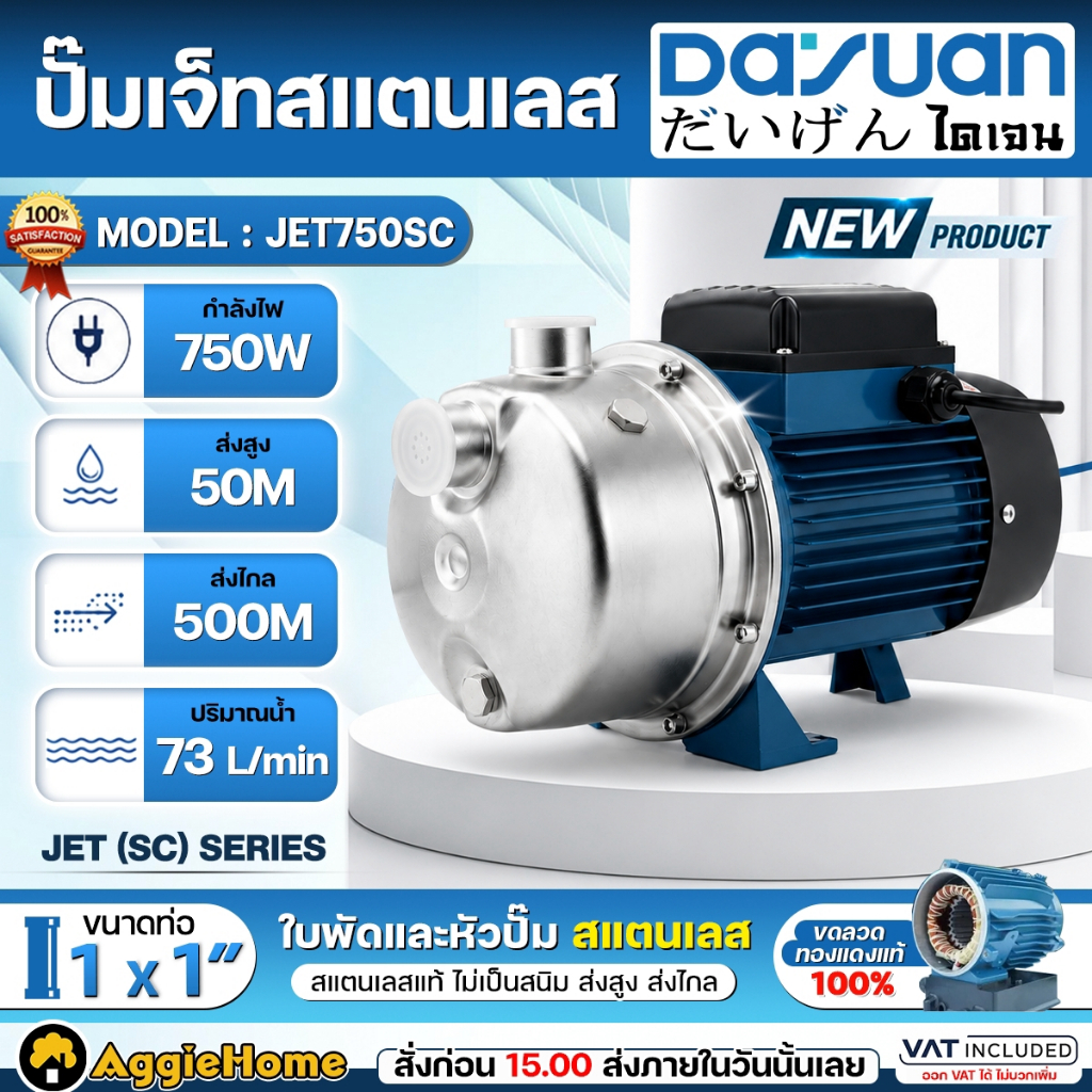 DAYUAN ปั๊มเจ็ท รุ่น JET750SC 220V 750W 1.0HP  ขนาดท่อ 1"x1" ปั๊มน้ำ หอยโข่ง ปั๊มบ้าน