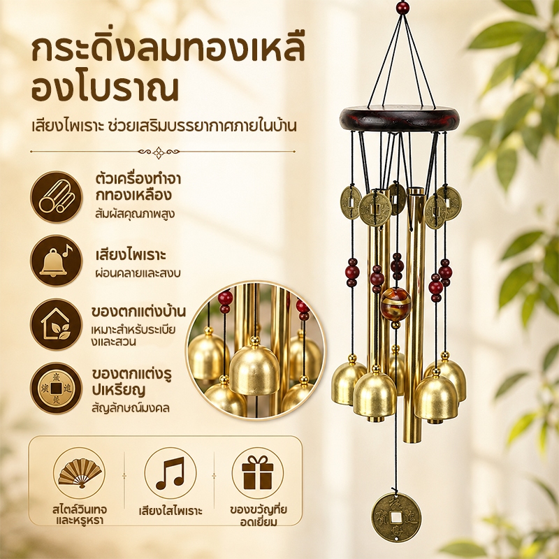 กระดิ่งลมวินเทจ 4 ท่อ ทองเหลือง กระดิ่งลม เสริมโชคลาภและเสริมมงคล ของแต่งบ้านเสริมฮวงจุ้ย