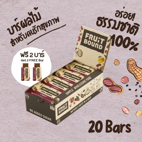 Fruit Bound Peanut (20 bars+2 bars free) ฟรุตเบานด์ รสถั่ว) กล่องใหญ่ 20 บาร์ ธัญพืชอัดแท่ง ขนมคลีน เพื่อสุขภาพ