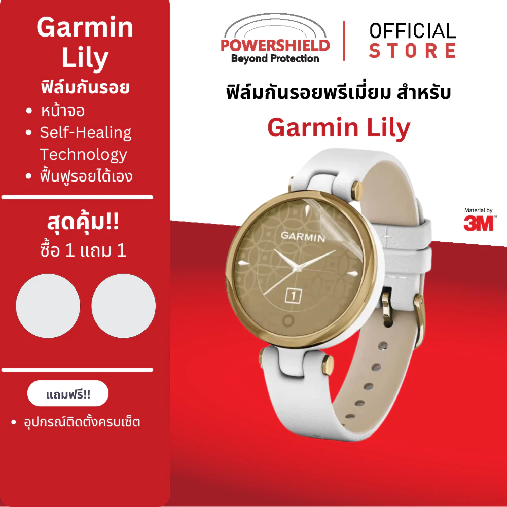 ส่งด่วน ฟิล์มหน้าปัดนาฬิกา หน้าจอSmart Watch Garmin Lily Series จาก POWERSHIELD กันกระแทก กันรอยขีดข่วน
