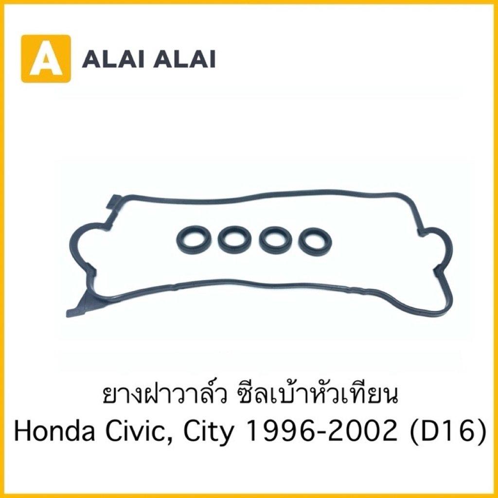 [C012]ยางฝาวาล์ว ซีลเบ้าหัวเทียน Honda Civic EK, City Type Z 1996-2000 D16