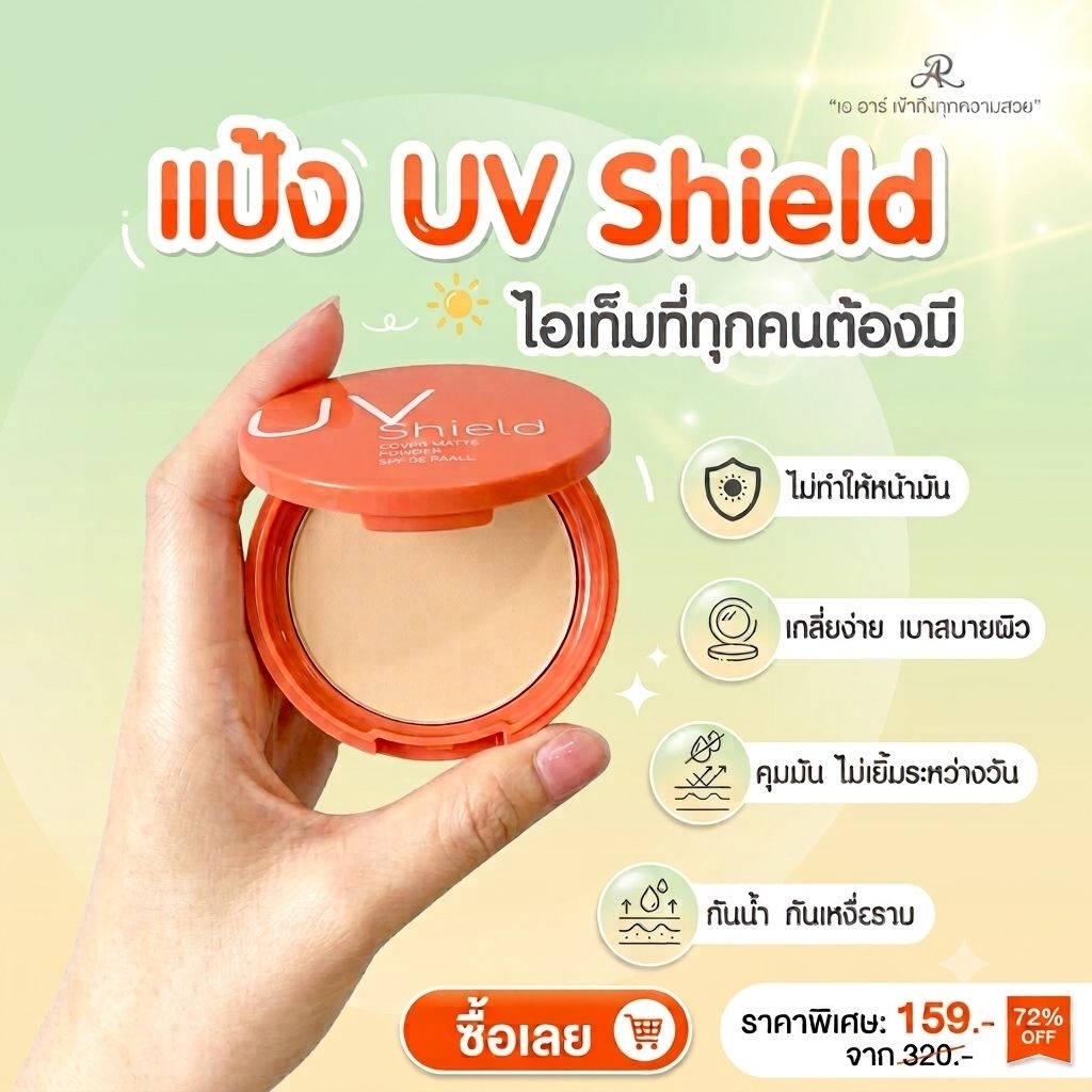 สำหรับ AR UV Shield Cover Matte Powder SPF 35 PA+++