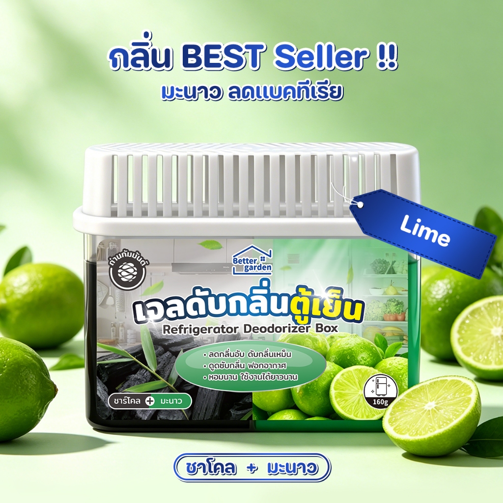 ♡ Bettergarden♡  เจลหอมดับกลิ่นตู้เย็น Refrigerator Deodorizer Charcoal เจลตู้เย็น  เจลหอมปรัปอากาศ ถ่านดูดกลิ่น